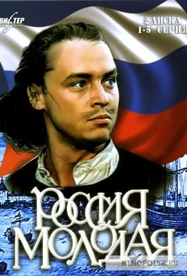 Россия молодая русский сериал