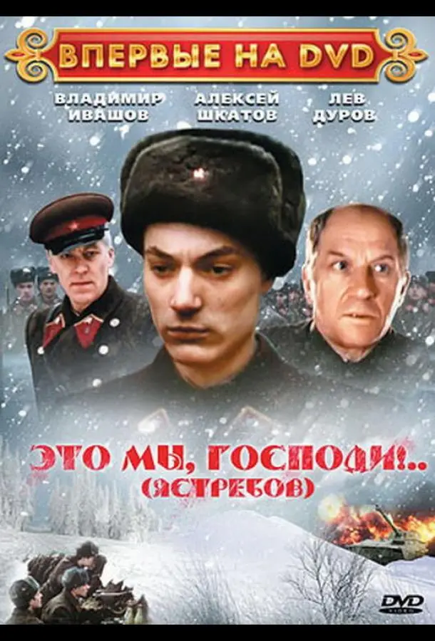 Это мы, господи... русский сериал