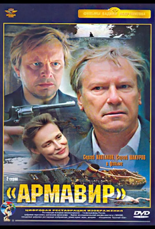 Армавир 31361 русский сериал