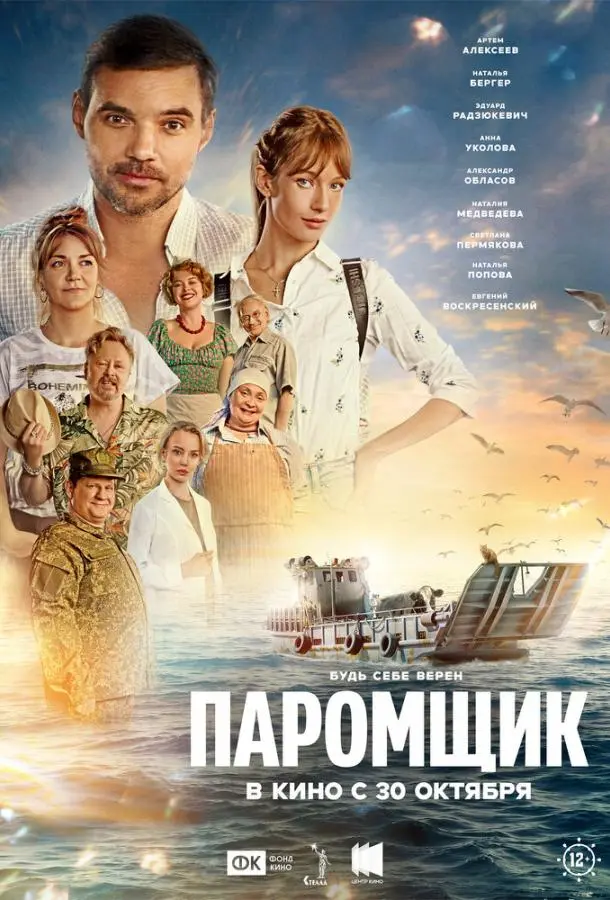 Паромщик русский сериал