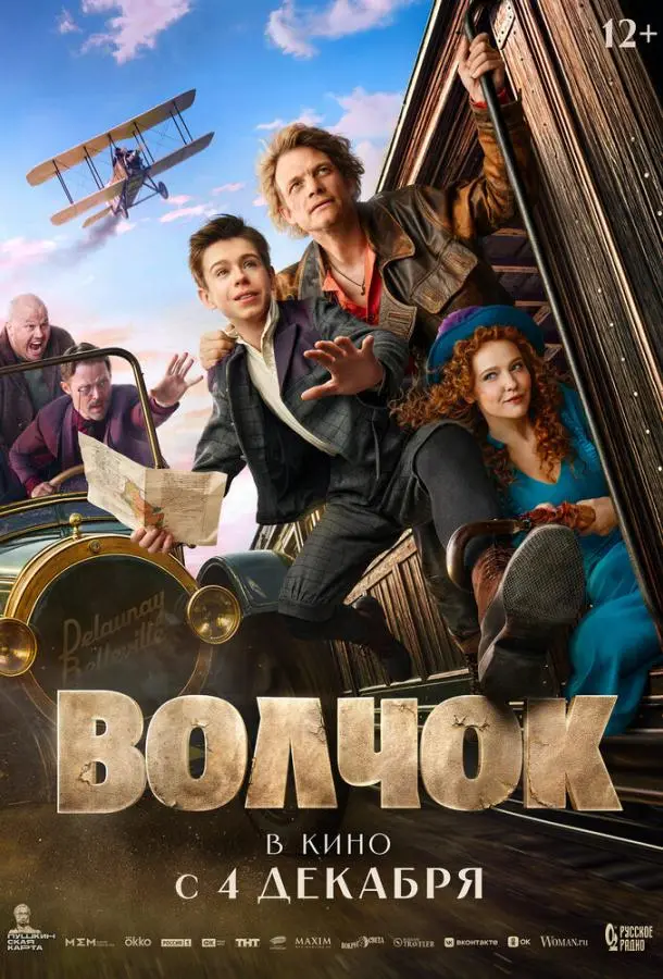 Волчок русский сериал