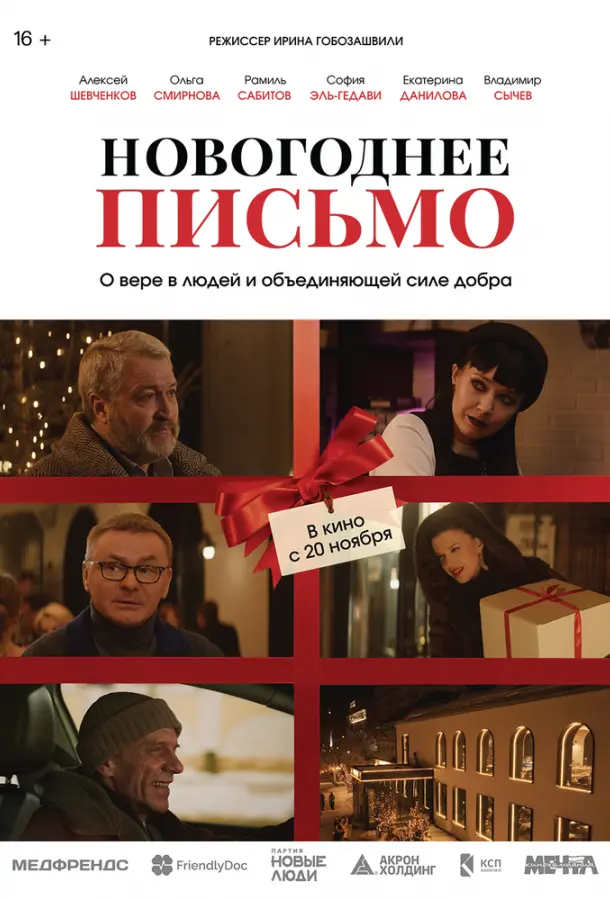 Новогоднее письмо русский сериал