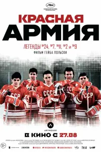 Красная армия