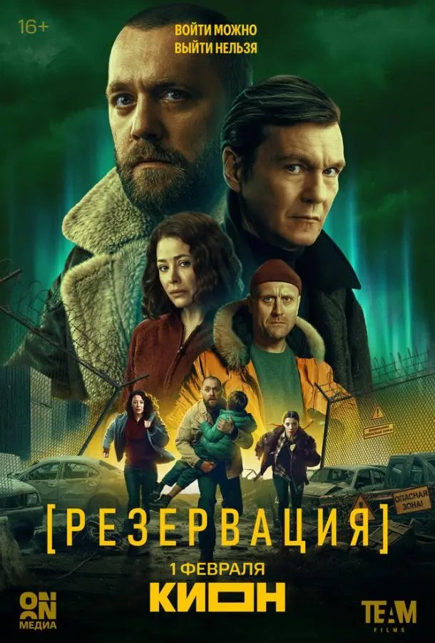 Резервация русский сериал